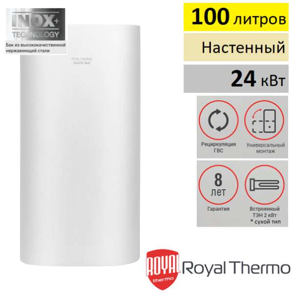 Бойлер Royal Thermo RTWX-F 100.1 настенный, 100 литров